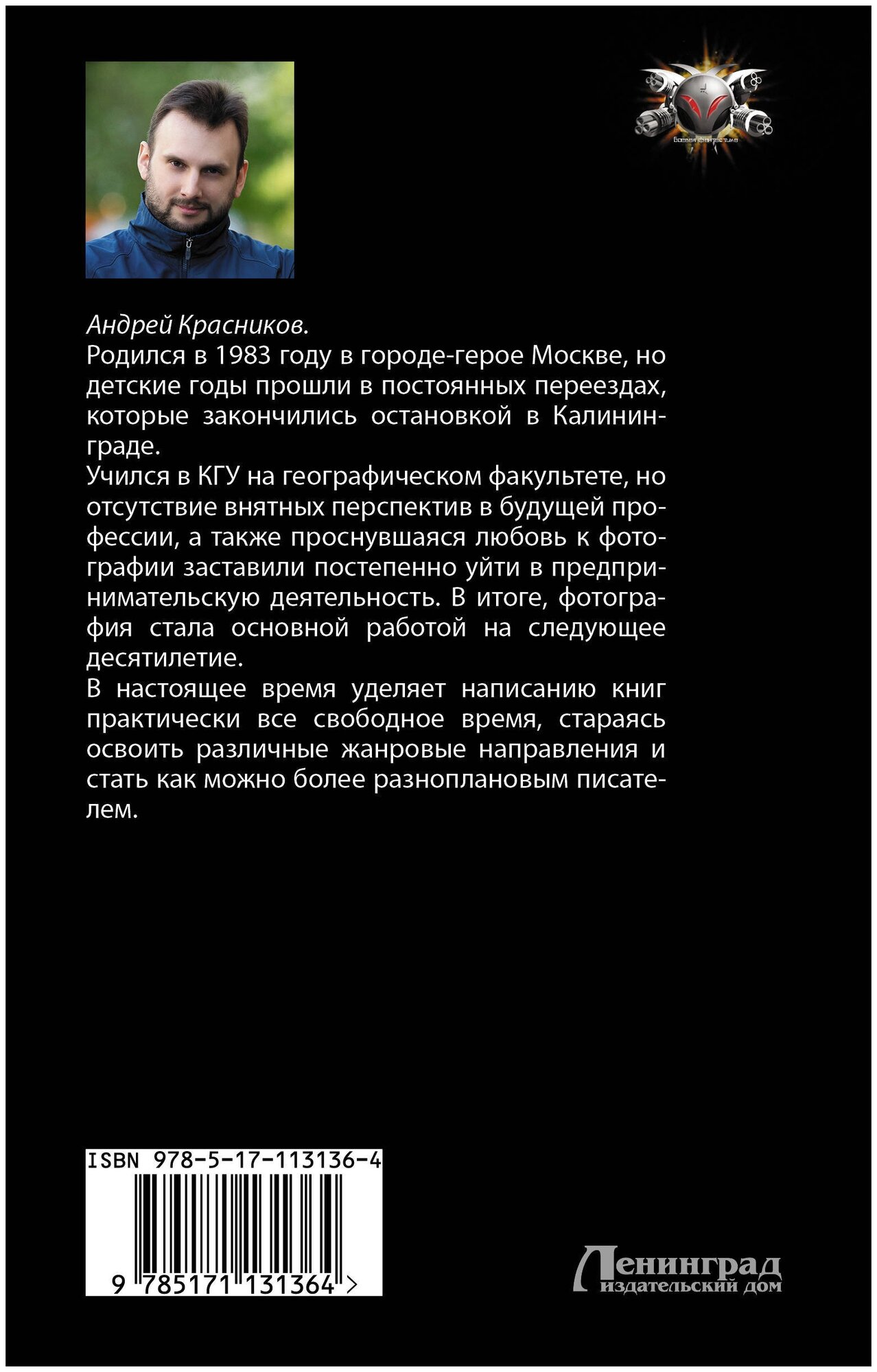 Наблюдатель (Красников А.) - фото №2