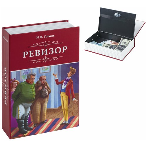 Сейф- книга "Ревизор", 55х155х240 мм, ключевой замок, BRAUBERG, 291052