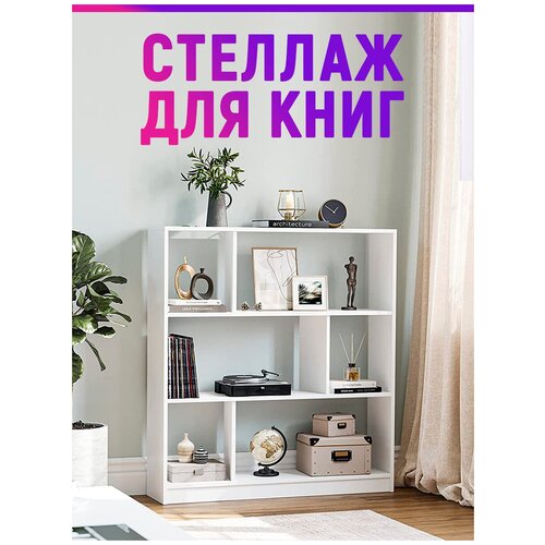 Стеллаж белый модульный для игрушек, для книг на кухню, в детскую, в гостиную, на балкон