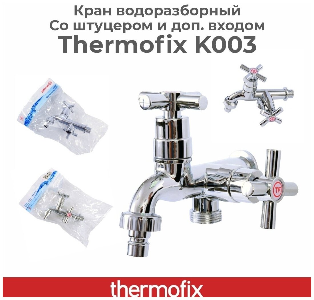 Смеситель для кухни пластиковый (K003) /кран водоразборный со штуцером доп. входом / для летней кухни
