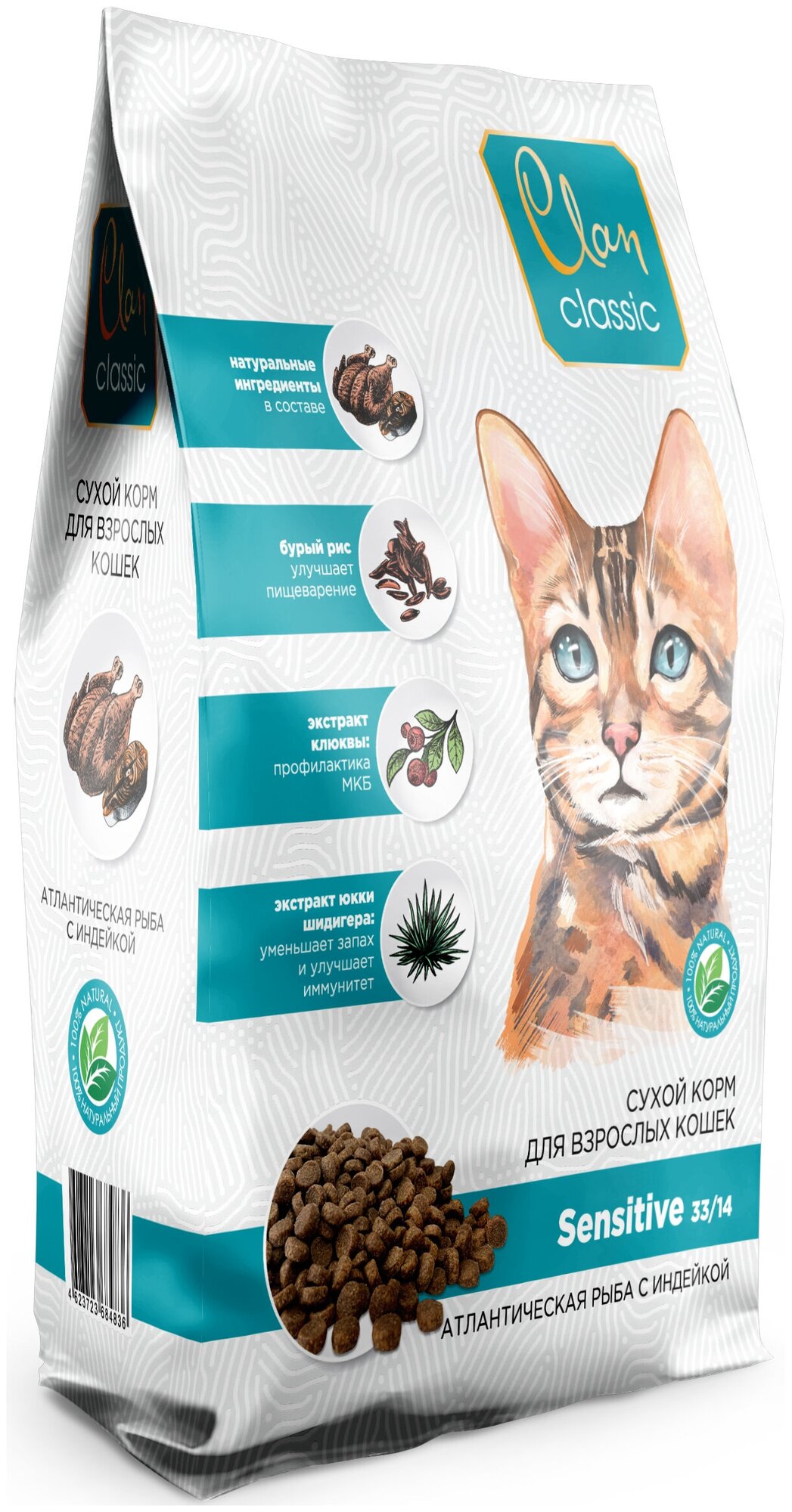Корм Clan Classic Sensitive 33/14 для кошек с чувствительным пищеварением, с атлантической рыбой и индейкой, 1.25 кг