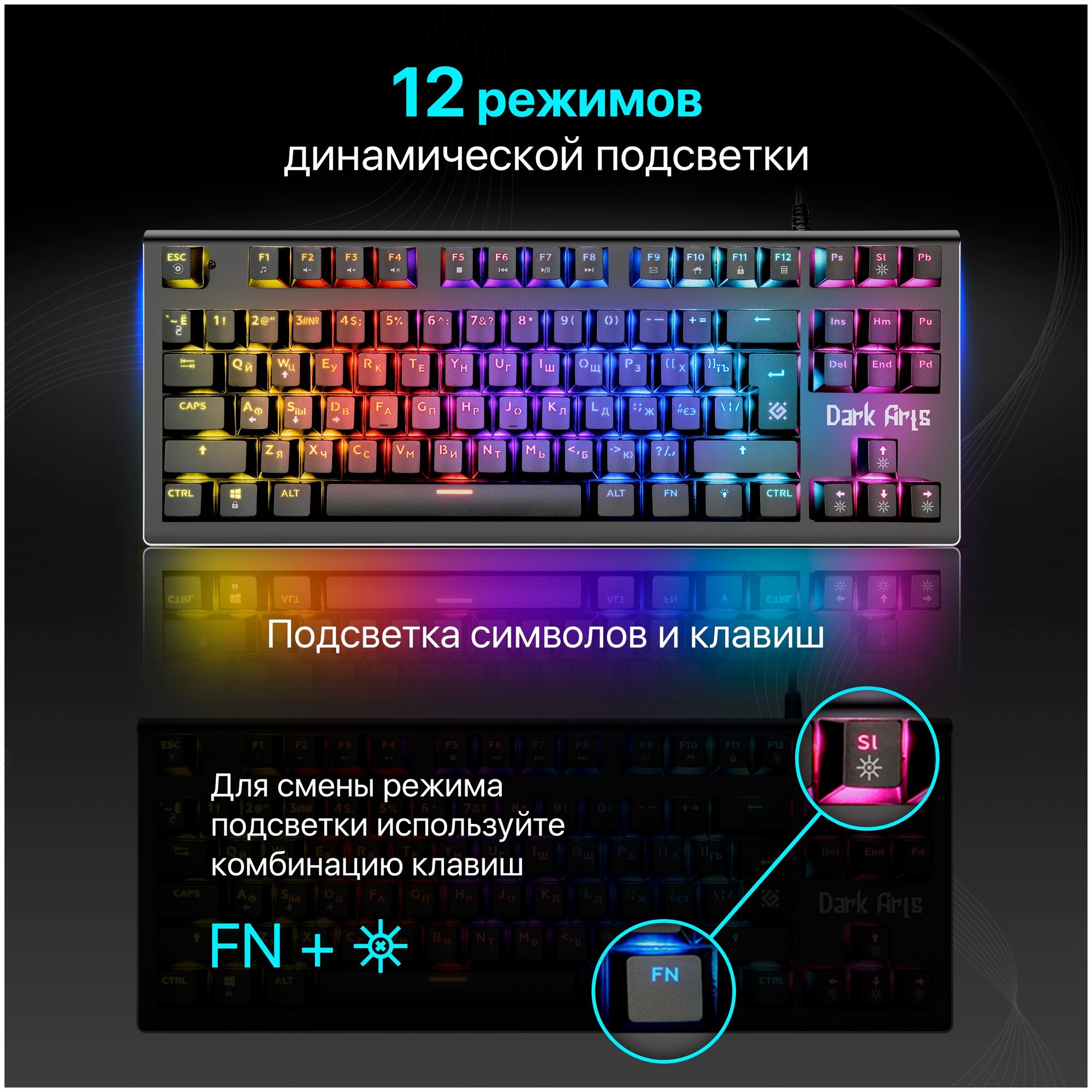 Механическая клавиатура для компьютера игровая Defender Dark Arts (TKL 80%)