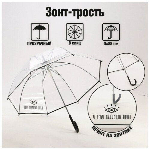 Мини-зонт Beauty Fox, полуавтомат, купол 88 см., 8 спиц, прозрачный, бесцветный