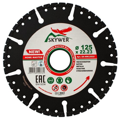 Алмазный мультидиск 125х22,2 мм SKYWER SK-HM12522