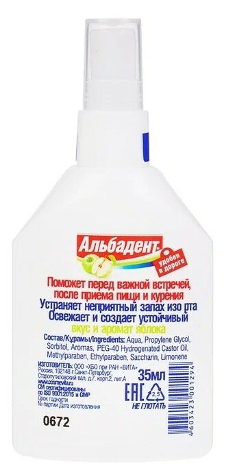 Освежитель д/полости рта Альбадент яблоко 35мл ХБО при РАН Вита - фото №2