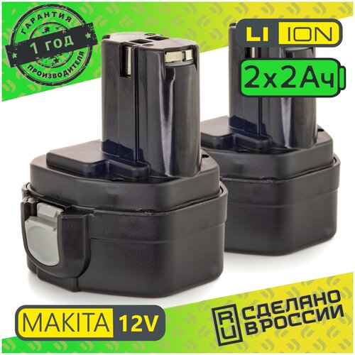 Аккумулятор для для MAKITA PA12 Li-ion 12V 2.0 ah (комплект 2шт)
