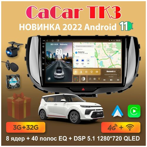 Магнитола андроид Cacar TK3 на Kia Soul 2019-2020 / Киа Соул (DSP/4G/WiFi/QLED)