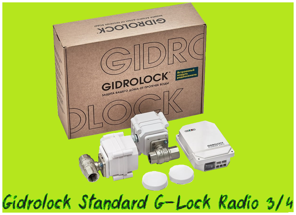 Комплект защиты от протечки воды Gidrolock - фото №14