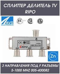 Антенный делитель телевизионного сигнала Сплиттер TV на 3 направления разветвитель под F разъемы 5-1000 MHz Ripo 005-400082