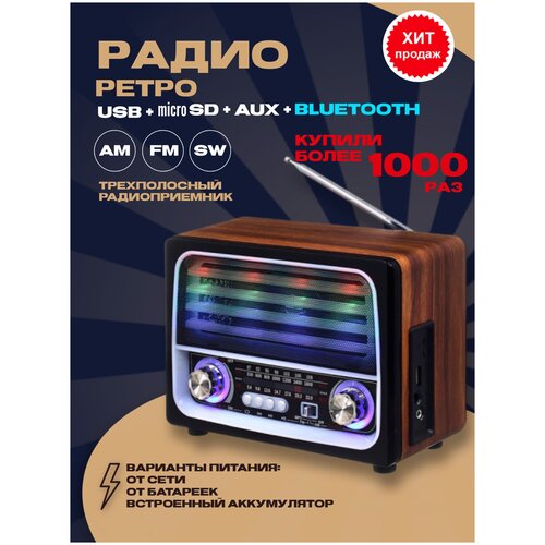 Радиоприемник MAX MR 450, функция DISCO, AM/FM/SW , USB, Bluetooth