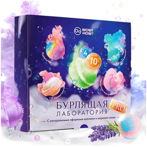 Набор для создания бомбочек для ванны своими руками детям WOW! HOW? Бурлящая лаборатория PRO. Поделки в подарок для девочки, мальчика от 6 лет и 8 лет