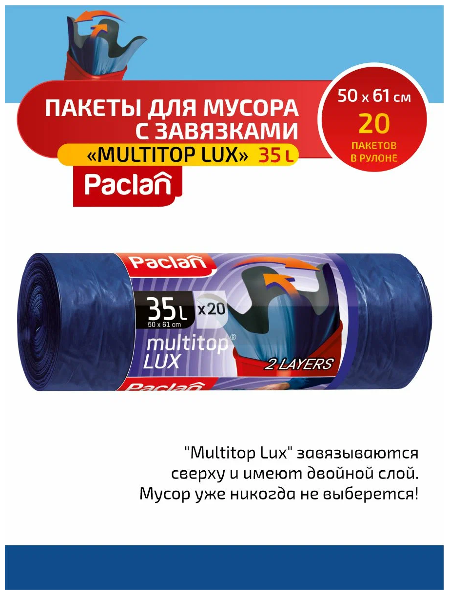 Мешки для мусора MULTI-TOP LUX 35л 20шт.,(ПВД) - фотография № 3