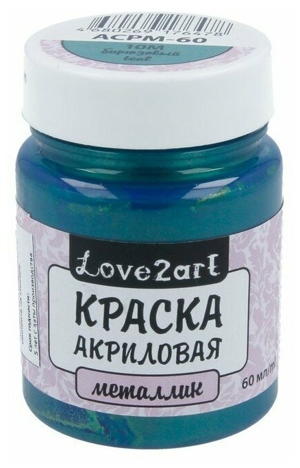 Краски акриловые Love2art металлик ACPM-60 60 мл 10М бирюзовый