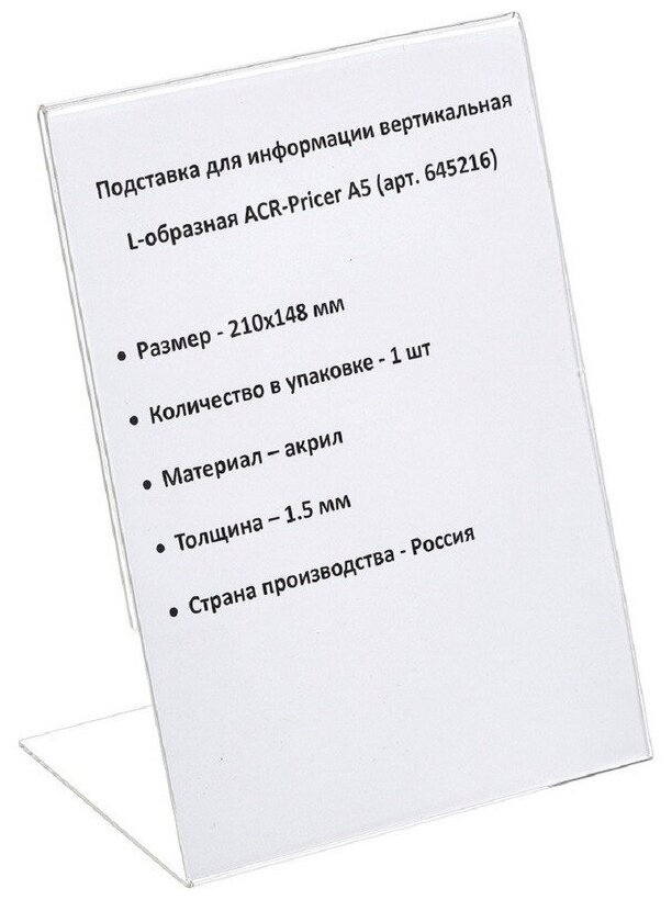 Информационная табличка КНР настольная, из акрила, вертикальная, L-образная, А5