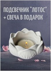 Подсвечник Цветок Лотос, для чайной свечи, белый из гипса