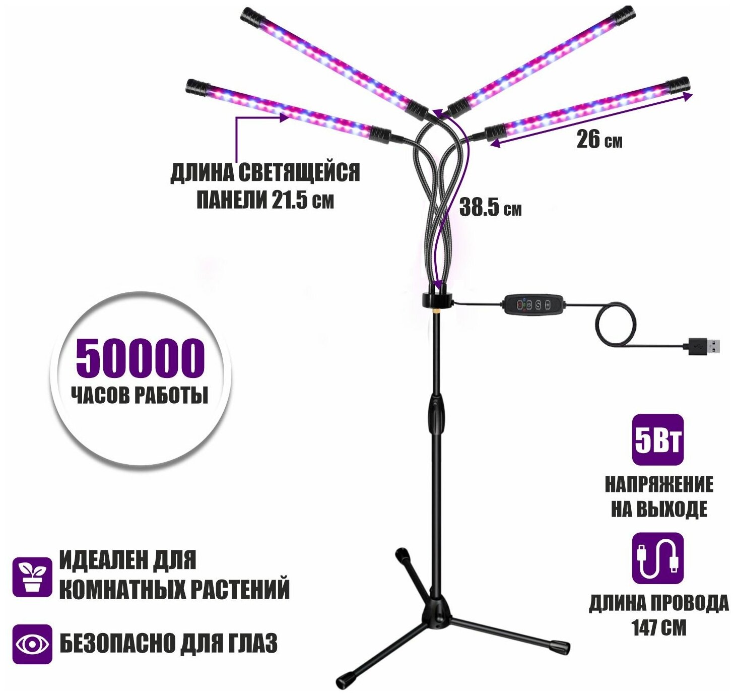 Фитолампа светодиодная, светильник для растений 4 панели на штативе FL-ML-P15 с пультом на проводе и удлинителем 1,5 м с адаптером - фотография № 5