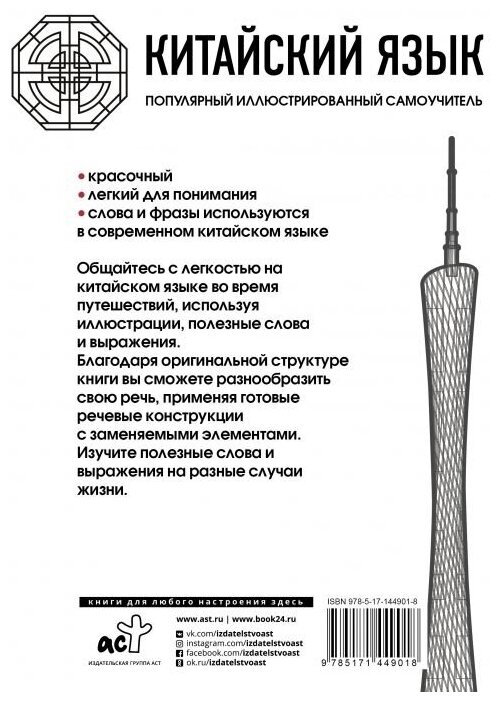 Китайский язык. Популярный иллюстрированный самоучитель - фото №2