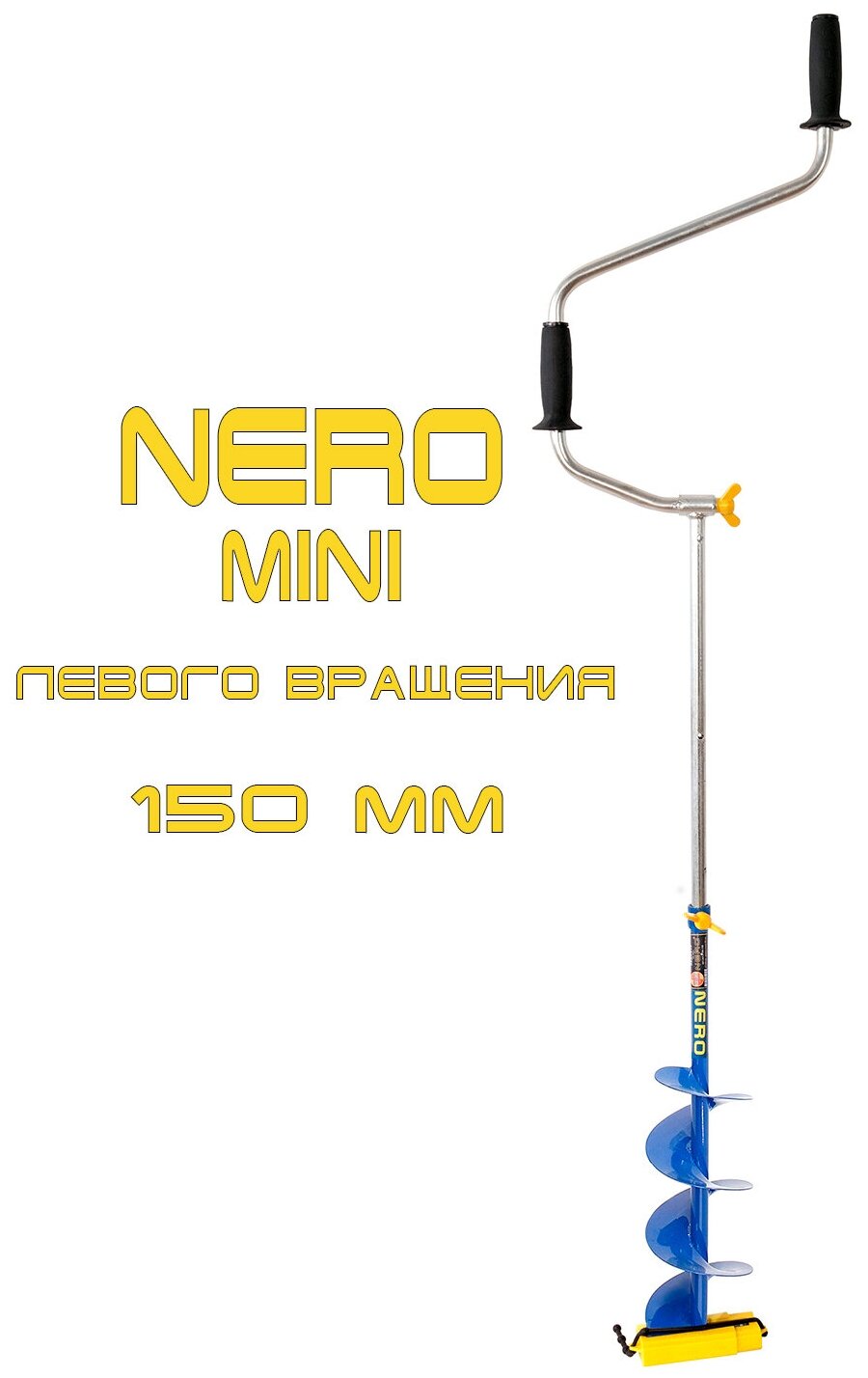 Ледобур левого вращения "NERO-MINI-150T телескопический"