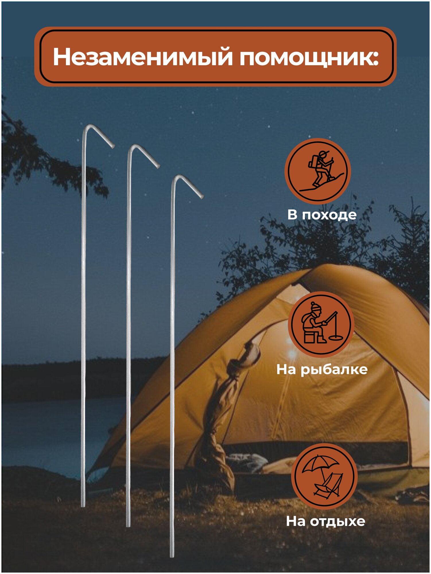 Металлические колышки для палатки (20 шт)