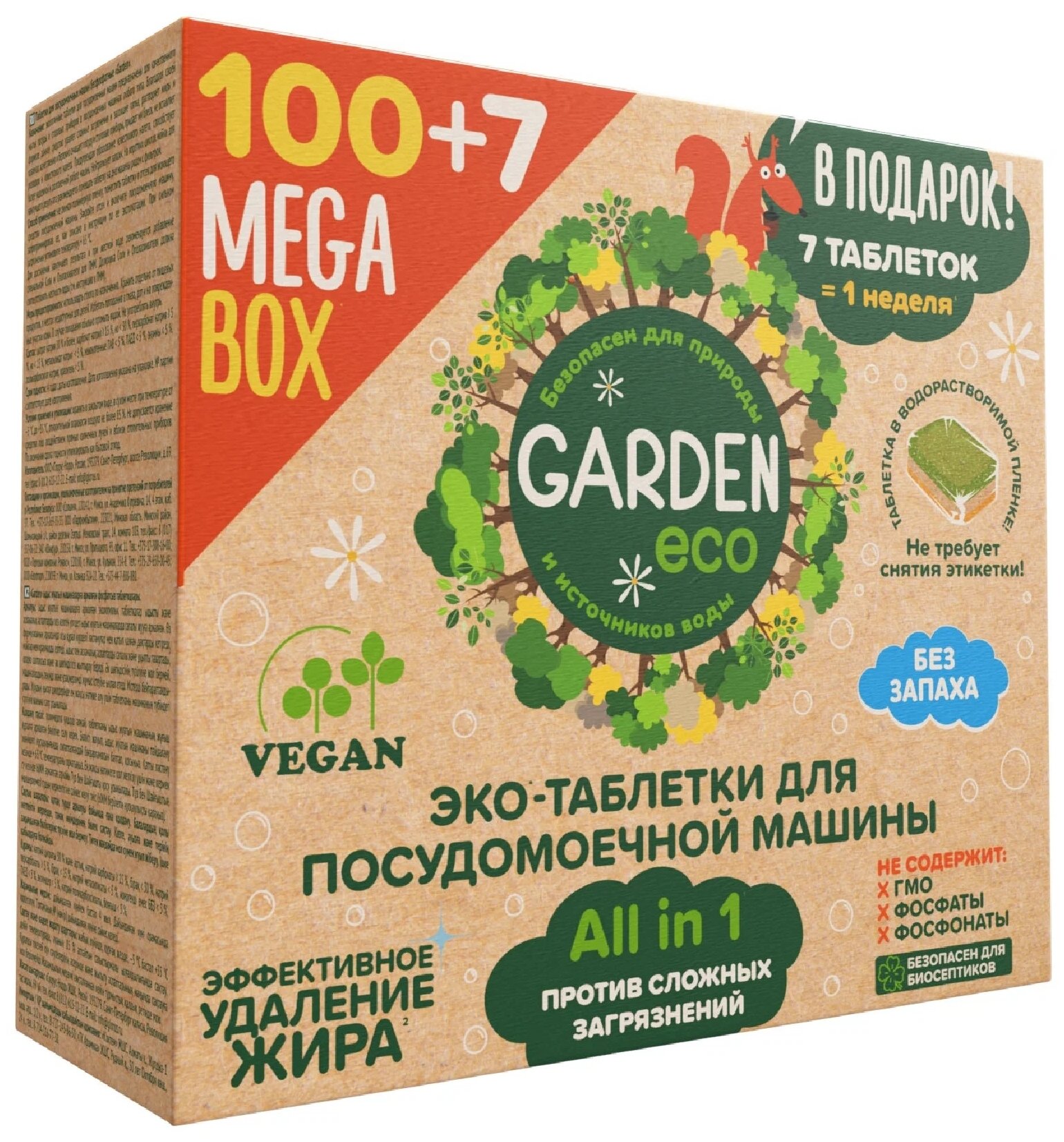 Таблетки для посудомоечной машины эко Garden Eco Vegan бесфосфатные ALL-IN-ONE в растворимой оболочке, 107 штук - фотография № 1