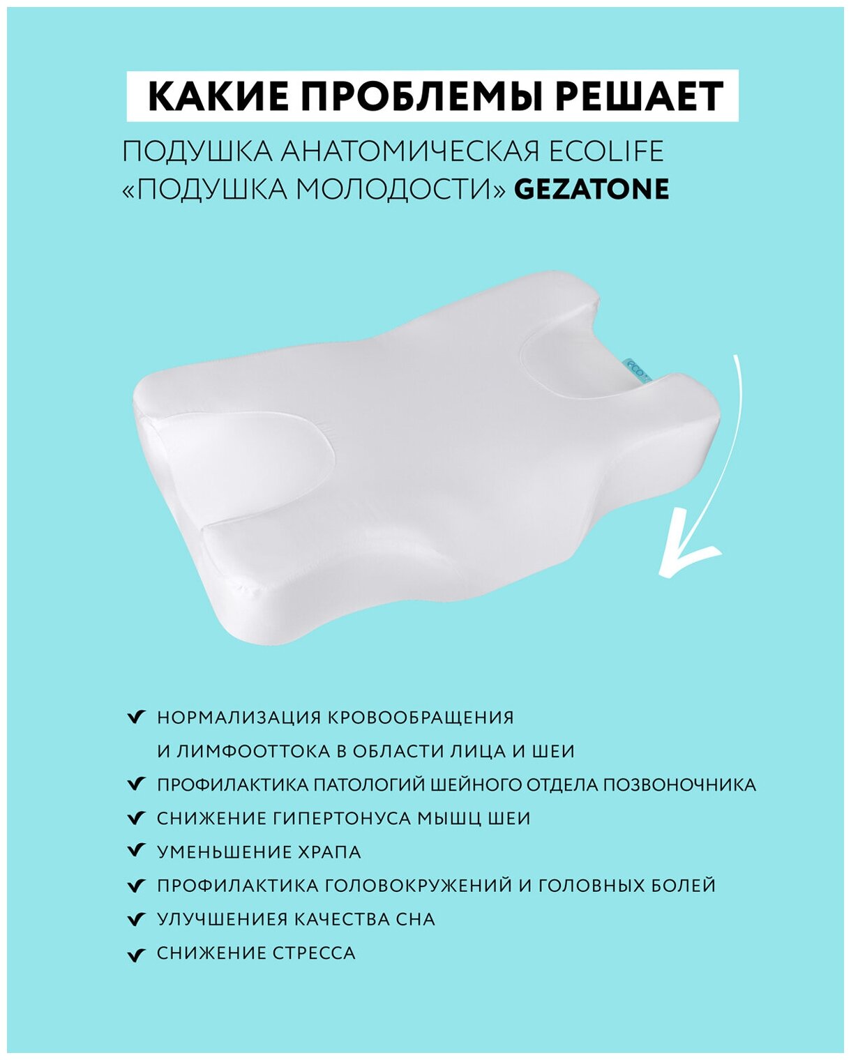 Gezatone, Ортопедическая подушка молодости, анатомическая подушка 56x36см, ECOLIFE - фотография № 2