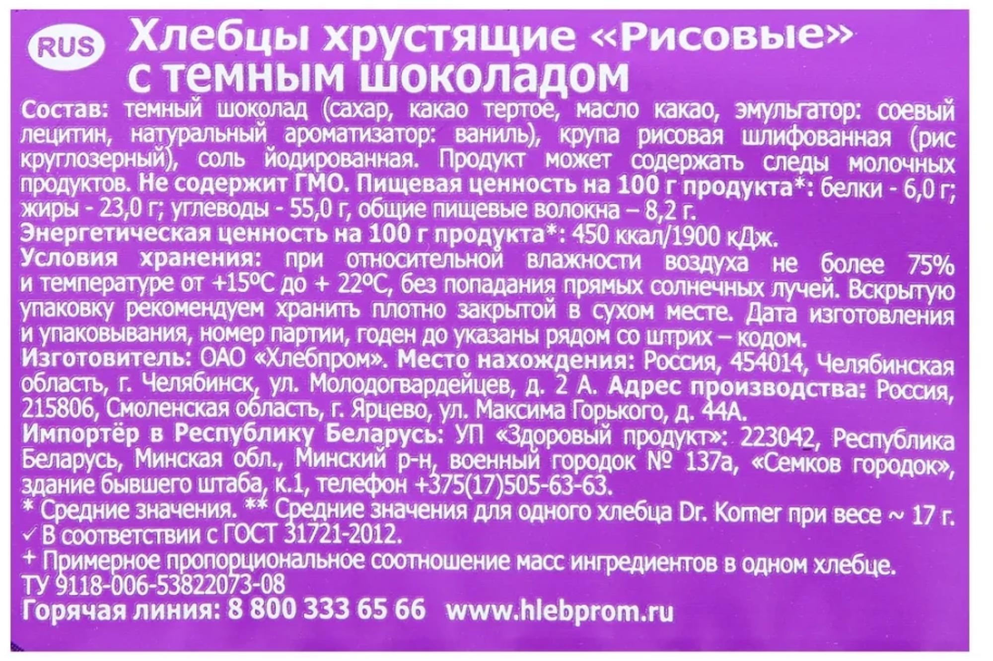 Хлебцы Dr.Korner цельнозерновые с темным шоколадом 67г - фото №3