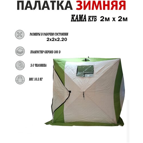 фото Палатка зимняя утепленная куб кама 2 х 2 х 2.2 м amagu