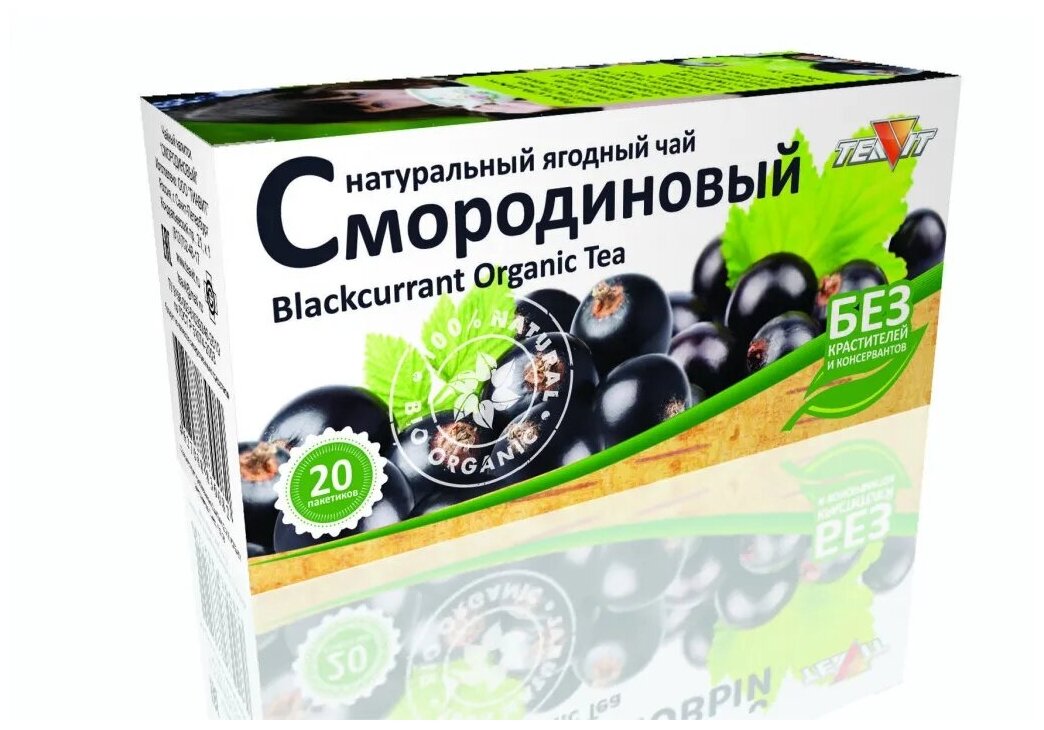 Натуральный ягодный чай TEAVIT "Смородиновый" (20 шт х 1,8гр)