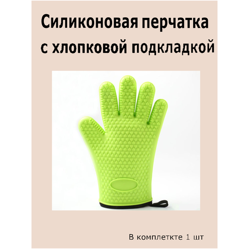 Кухонная силиконовая прихватка оранжевая. Перчатка, рукавица термостойкая с хлопковой подкладкой.