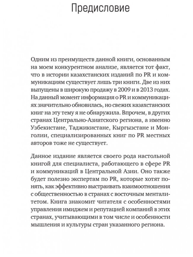 PR по-азиатски. Честно о коммуникациях в Центральной Азии - фото №6