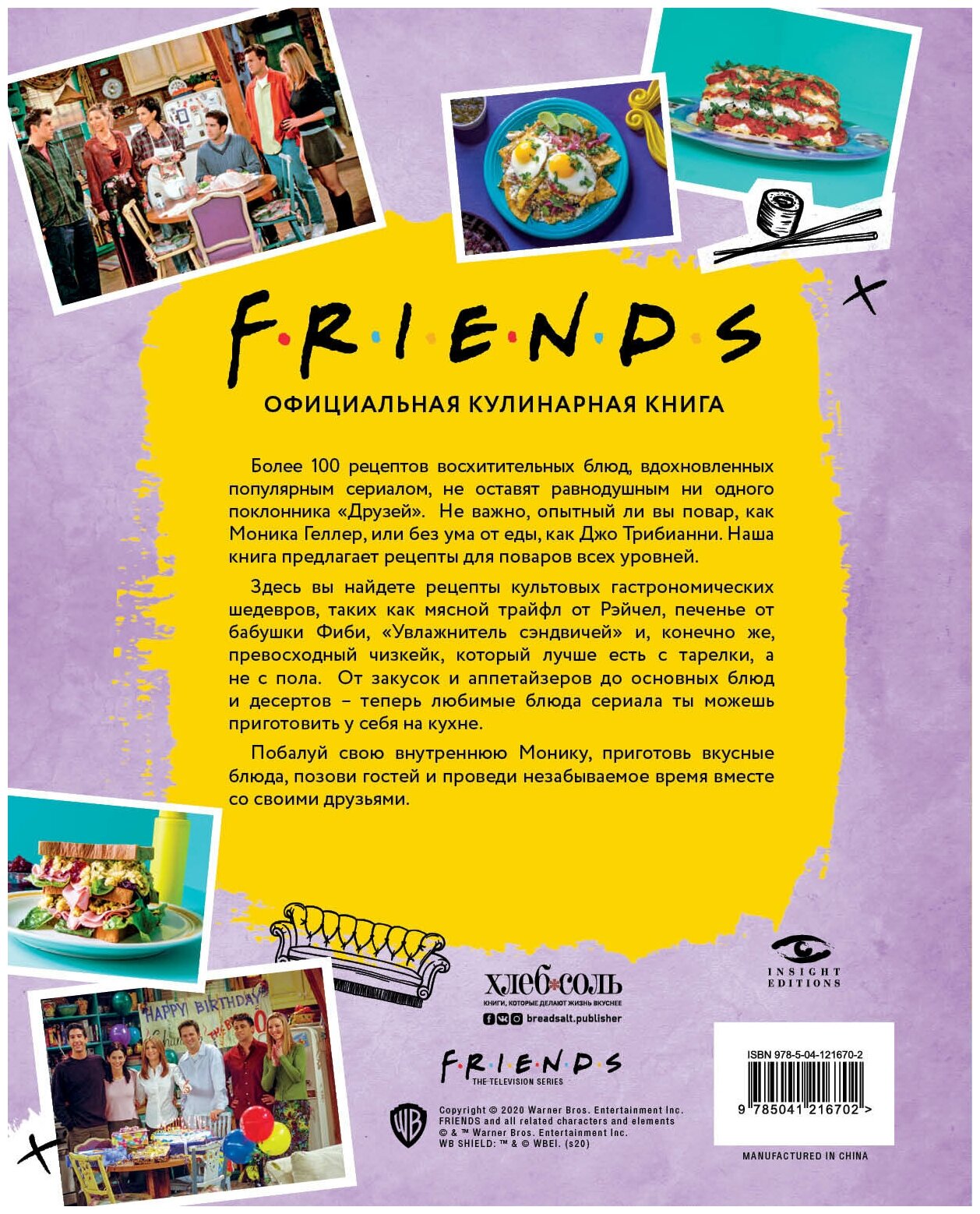 Friends. Официальная кулинарная книга - фото №10