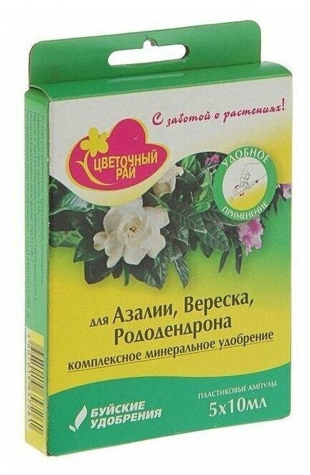 Буйские удобрения Жидкое Комплексное Удобрение разовые ампулы Цветочный рай для азалии, вереска и рододендрона 5 ампул по 10 мл - фотография № 2