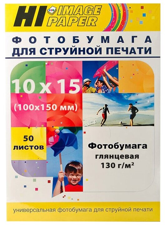 Фотобумага Hi-Image Paper глянцевая односторонняя, 10x15 см, 130 г/м2, 50 л..