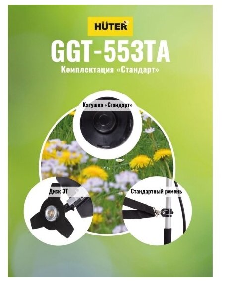 Бензиновый триммер GGT-553TA Huter - фотография № 5