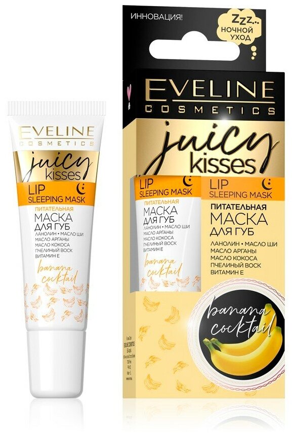 Маска для губ EVELINE JUICY KISSES BANANA COCKTAIL ночная питательная 12 мл