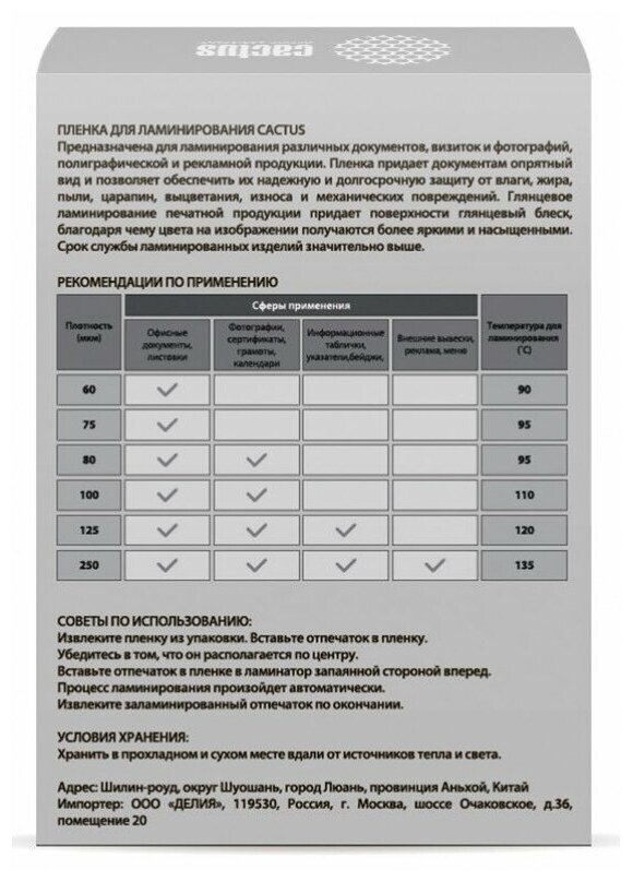 Пленка для ламинирования Cactus 125мкм (100) глянцевая 80x111мм CS-LPG80111125