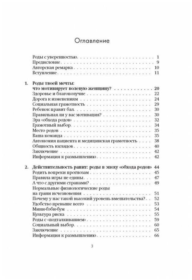 Роды с уверенностью. Грамотный выбор для нормальных родов - фото №2