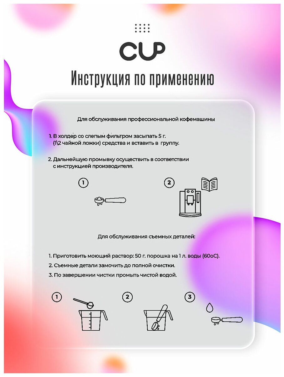 CUP6 Средство от кофейных масел в виде порошка для кофемашин ,1000г - фотография № 16