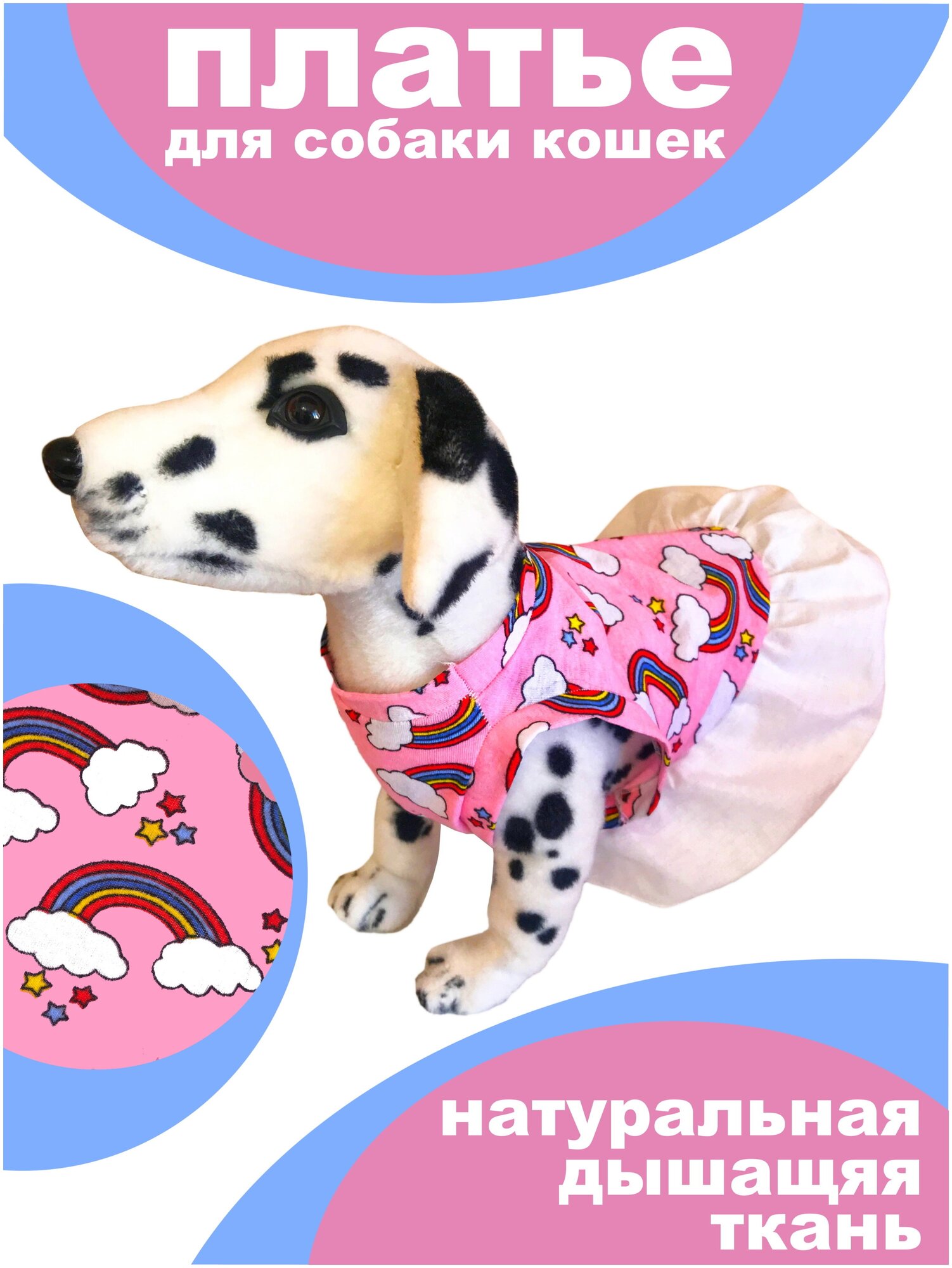 Платье для животных малых пород: собак, щенков и кошек размер XS Облачка - фотография № 1