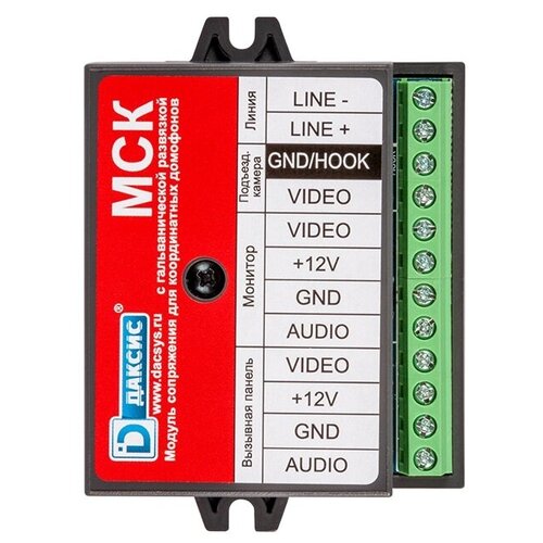 МСК Даксис - модуль сопряжения индивидуального домофона с многоквартирным координатным домофоном (Vizit, Cyfral, Eltis, Метаком)