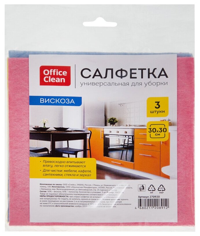 Салфетки для уборки OfficeClean, набор 3шт, вискоза, 30*30см, европодвес