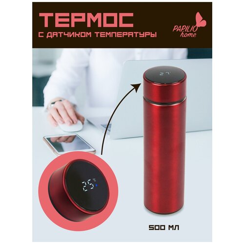 Термос с датчиком температуры 500 мл