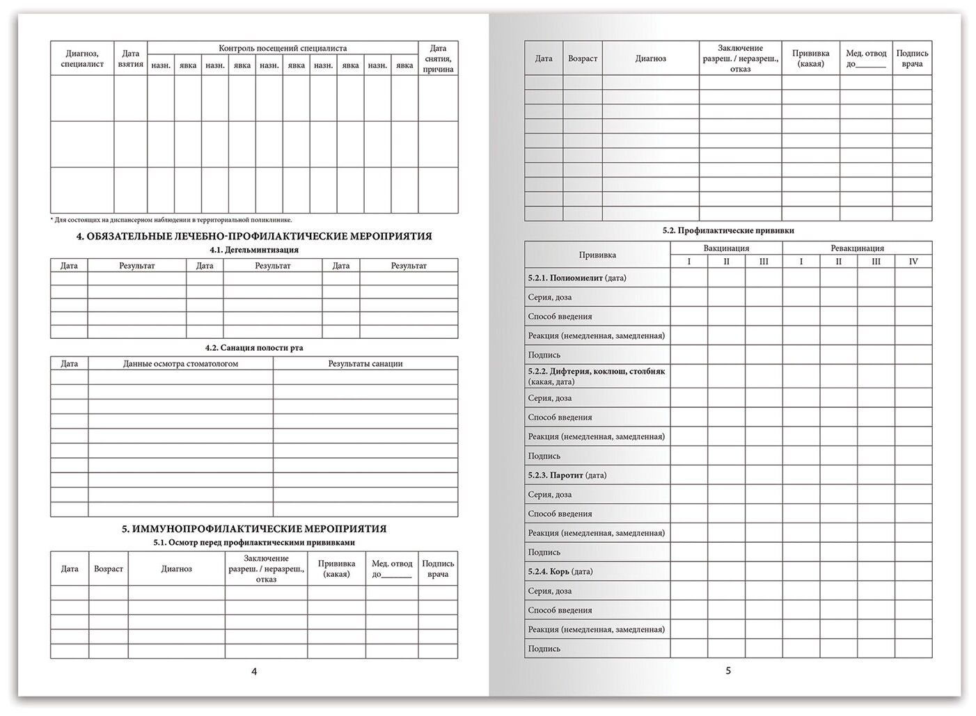 026 у 2000 медицинская карта ребенка для образовательных учреждений