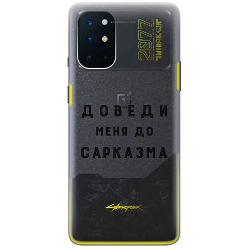 Силиконовый чехол с принтом Sarcasm для OnePlus 8T / ВанПлюс 8Т силиконовый чехол с принтом lady unicorn для oneplus 8t ванплюс 8т