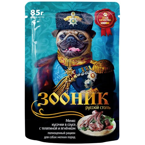 Корм для собак, кусочки в соусе с телятиной и ягнёнком, 85 гр Зооник (упаковка 24шт)