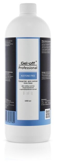 Cредство для снятия гель-лака Gel-off Professional ACETONE FREE 1000 мл