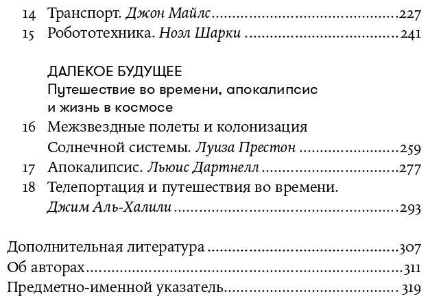 На что похоже будущее? Даже ученые не могут предсказать… или могут? - фото №4