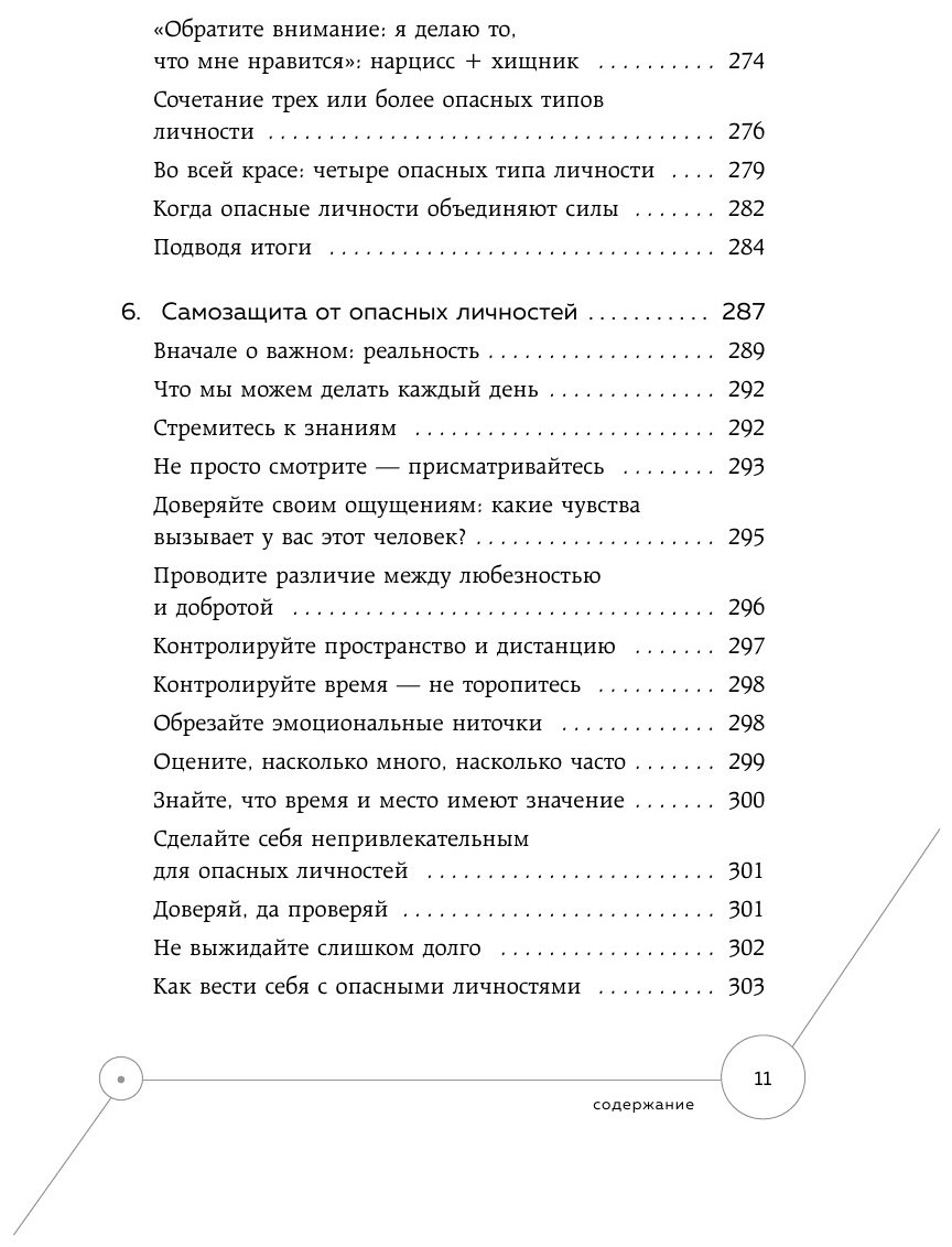 Наварро Джо. Опасные личности. Как их вычислить и не дать манипулировать собой