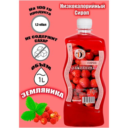 Сироп без сахара низкокалорийный Diet Line, Земляника, 1л