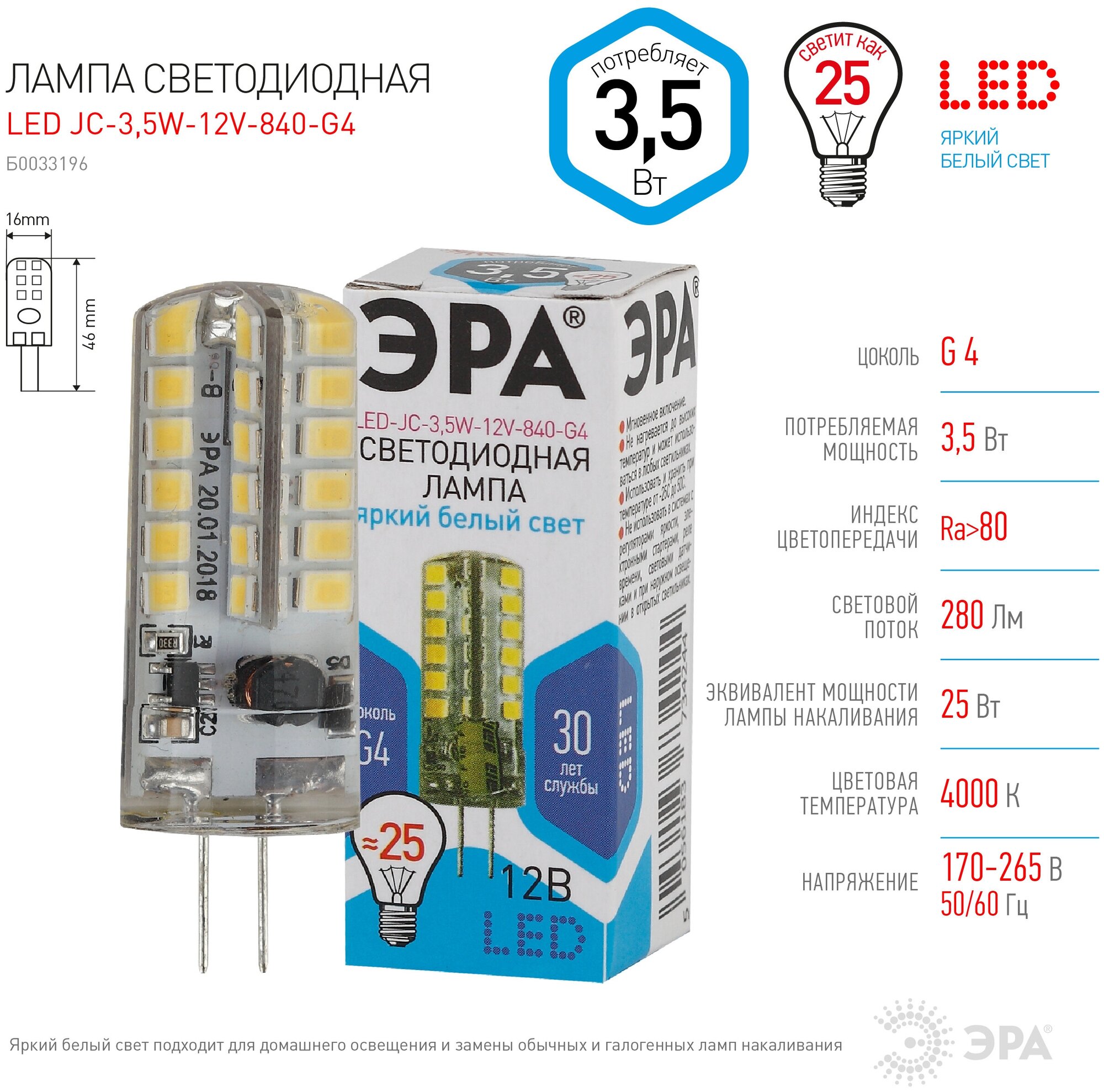 Светодиодная лампа ЭРА LED JC-3,5W-12V-840-G4